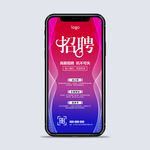 招聘手机海报微信朋友圈招聘