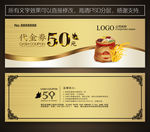 粮油代金券