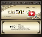 药店代金券