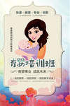 婴儿保姆培训海报