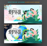 爱护环境