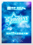网络主播超级直播海报