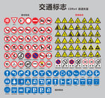 交通标志大全