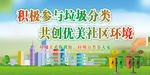 最新垃圾分类展板海报