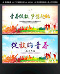 青春绽放 放飞梦想