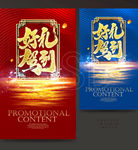 促销海报