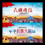 民族团结海报