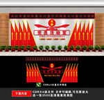 党建会议室