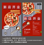 新店开业活动宣传海报