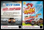 汽车下乡海报51购车销售彩页单