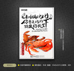 螃蟹海报