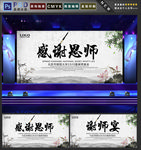 谢师宴