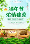 端午节海报