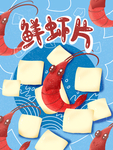 海鲜包装