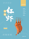 海鲜包装