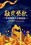 贷款