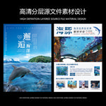 海洋馆宣传单