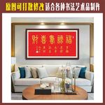 福禄寿喜财