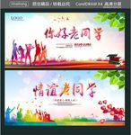 你好老同学 情谊老同学