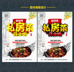 私房菜