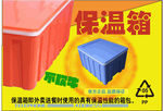 保温箱