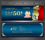 母婴代金券