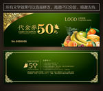 水果店代金券