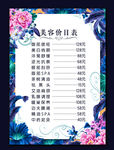 美容美体价目表