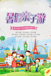 暑假亲子游活动海报