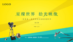 地产观影活动