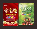 素食馆