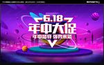 年中大促