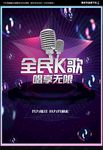 KTV海报