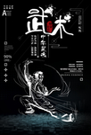 武术海报