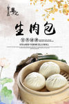 生肉包