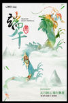创意中国风端午节海报