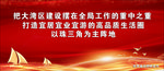 粤港澳大湾区发展