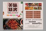 烧烤彩页