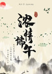 端午