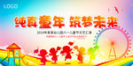 六一儿童节舞台背景设计
