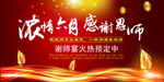 升学宴