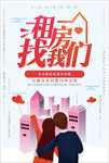 租房