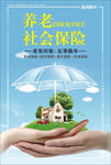 养老保险
