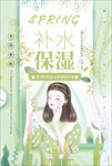 补水保湿