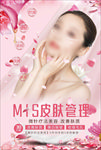 皮肤管理