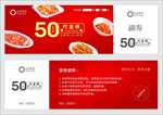 代金券