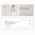 婚礼新娘妆代金券