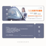 汽车保养店代金券
