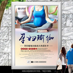 孕妇瑜伽培训招生海报灯箱展板