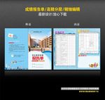 成绩报告单